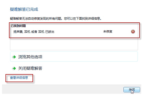 Win 7 电脑的耳机或音箱没声音怎么办