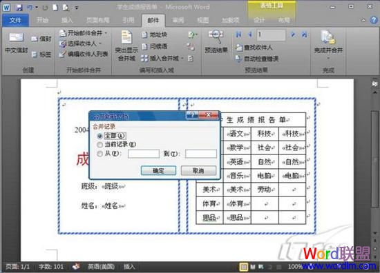 完成邮件合并