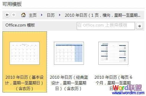 Word2010制作日历
