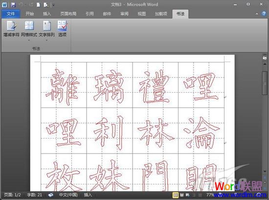 九宫格字帖