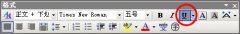 在Word中如何画横线?