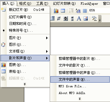 用触发器在PowerPoint控制音频的播放【图】_新客网