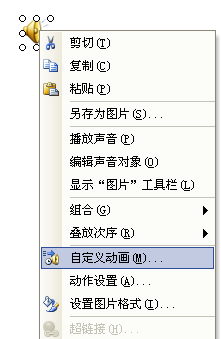 用触发器在PowerPoint控制音频的播放【图】_新客网