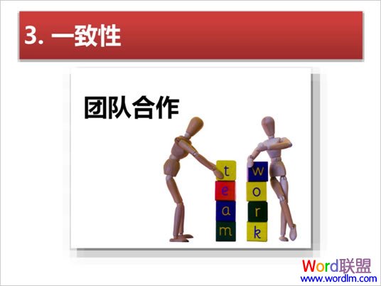 一致性