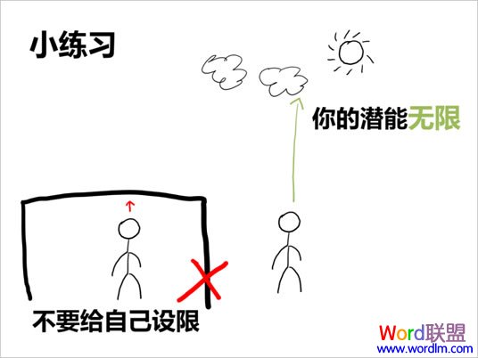 潜能无限