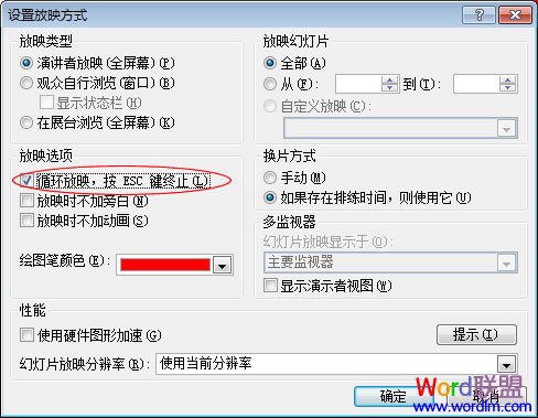 设置PPT循环播放
