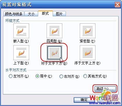 衬于文字下方