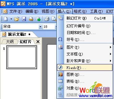 WPS��ʾ�в���Flash�ļ���ϸ����